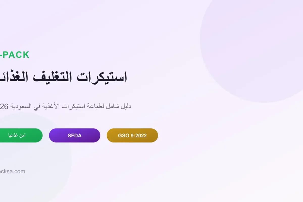 طباعة علب تغليف المطاعم في السعودية 2026: الدليل الشامل
