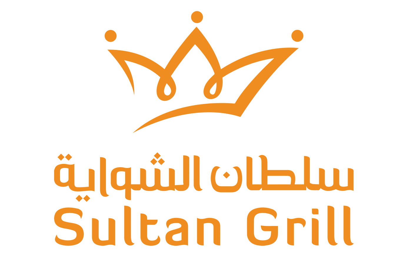 سلطان الشواية